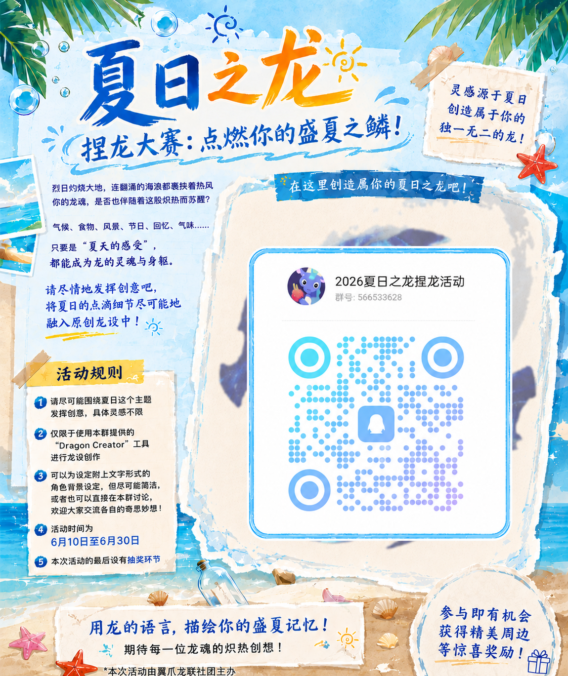 2026“夏日之龙”捏龙活动
