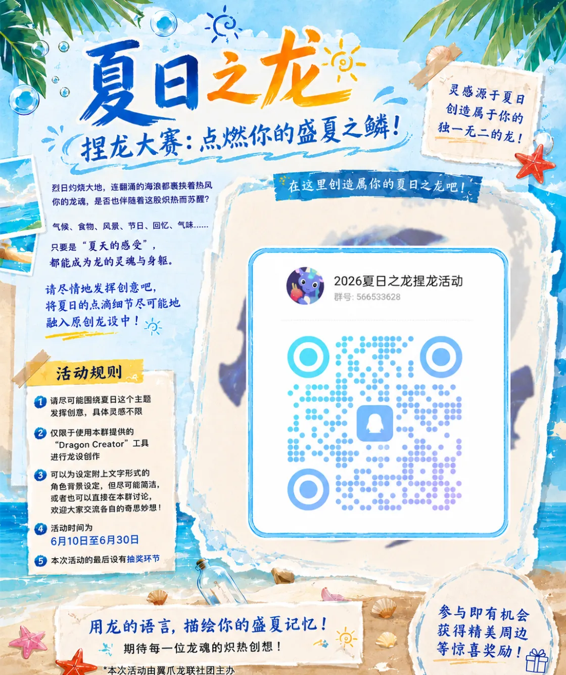 2026“夏日之龙”捏龙活动 封面