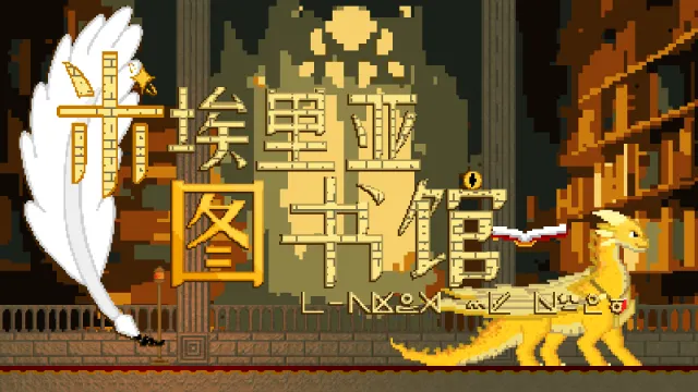 米埃里亚图书馆